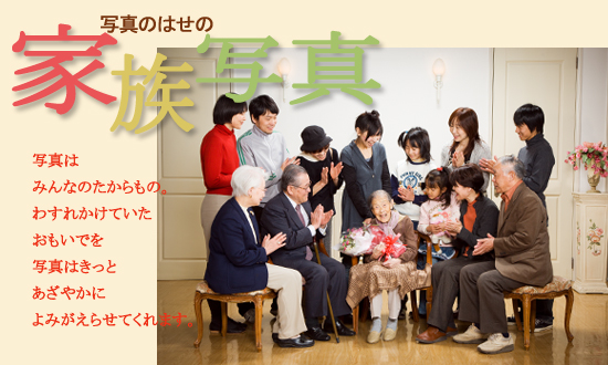 三重県津市の写真館、写真のはせの家族写真
